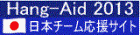 Hang-Aid2013