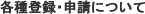 �e��o�^�E�\���ɂ���