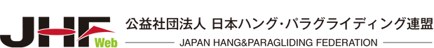 公益社団法人　日本ハング・パラグライディング連盟